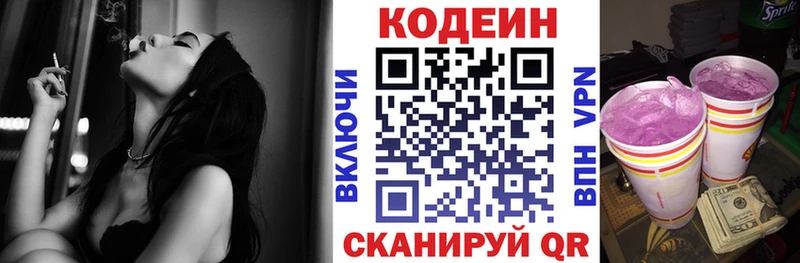Купить где  Гаджиево  Кодеин Purple Drank 